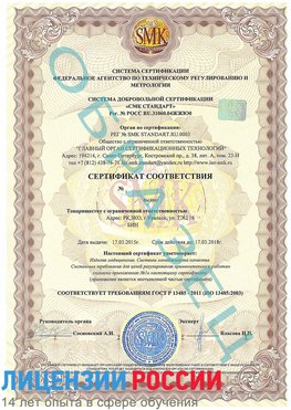 Образец сертификата соответствия Электрогорск Сертификат ISO 13485